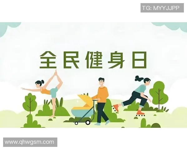 以全民健身为核心探索运动促进身心全面健康发展的新路径