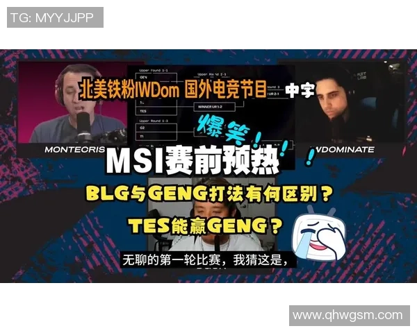 G2战队与BLG对决揭示全球电竞新格局与战术演变